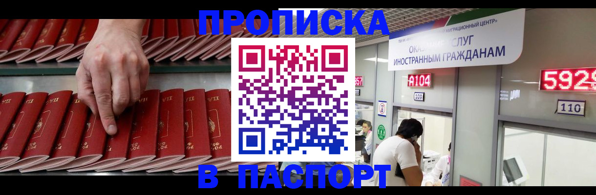 прописка для кредита в Коле