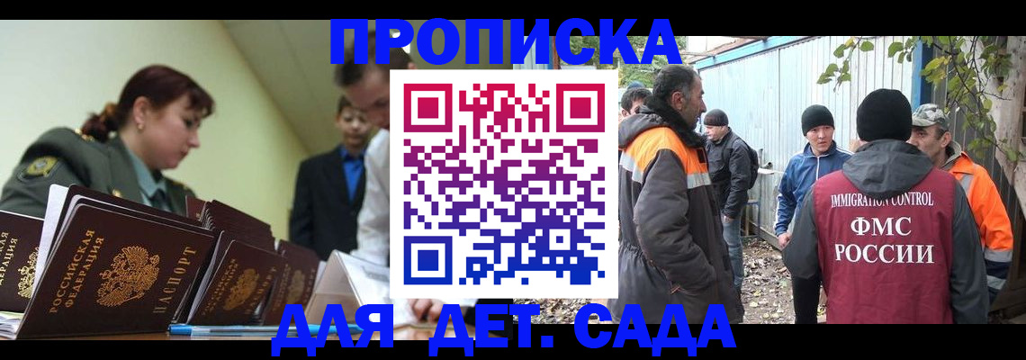 временная прописка в Коле