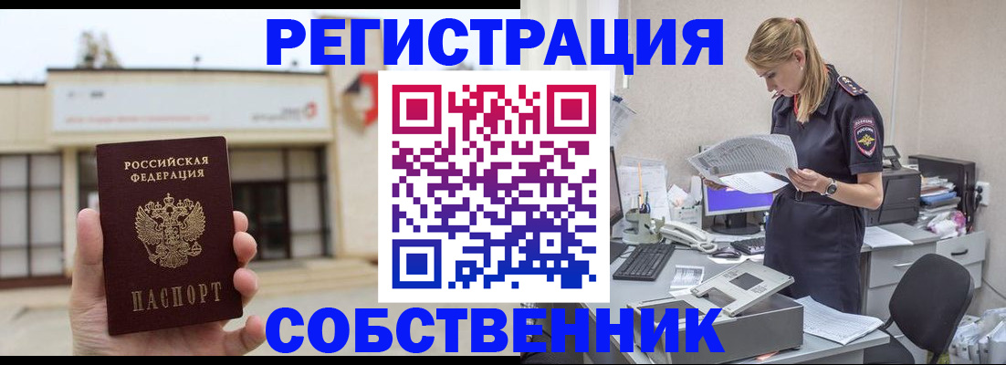 прописка 2025 в Коле