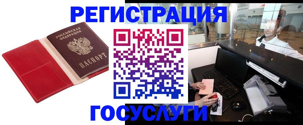 временная регистрация надежно в Коле