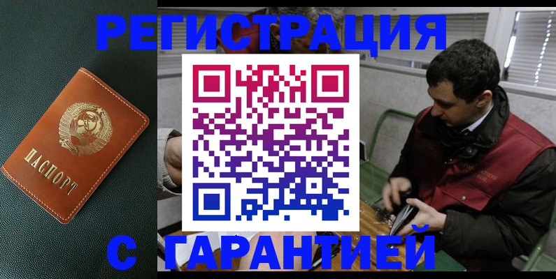 прописка штамп в Коле