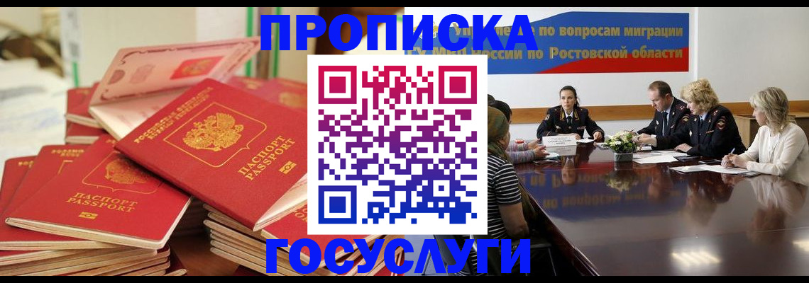 прописка для работы в Коле